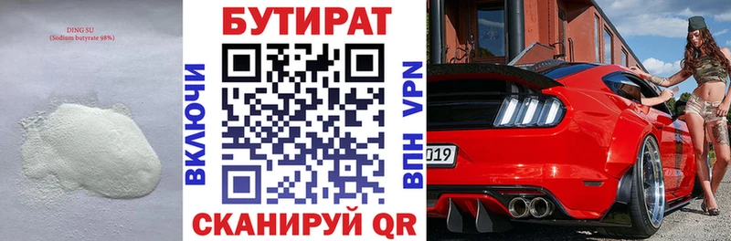 БУТИРАТ оксибутират  Инта 